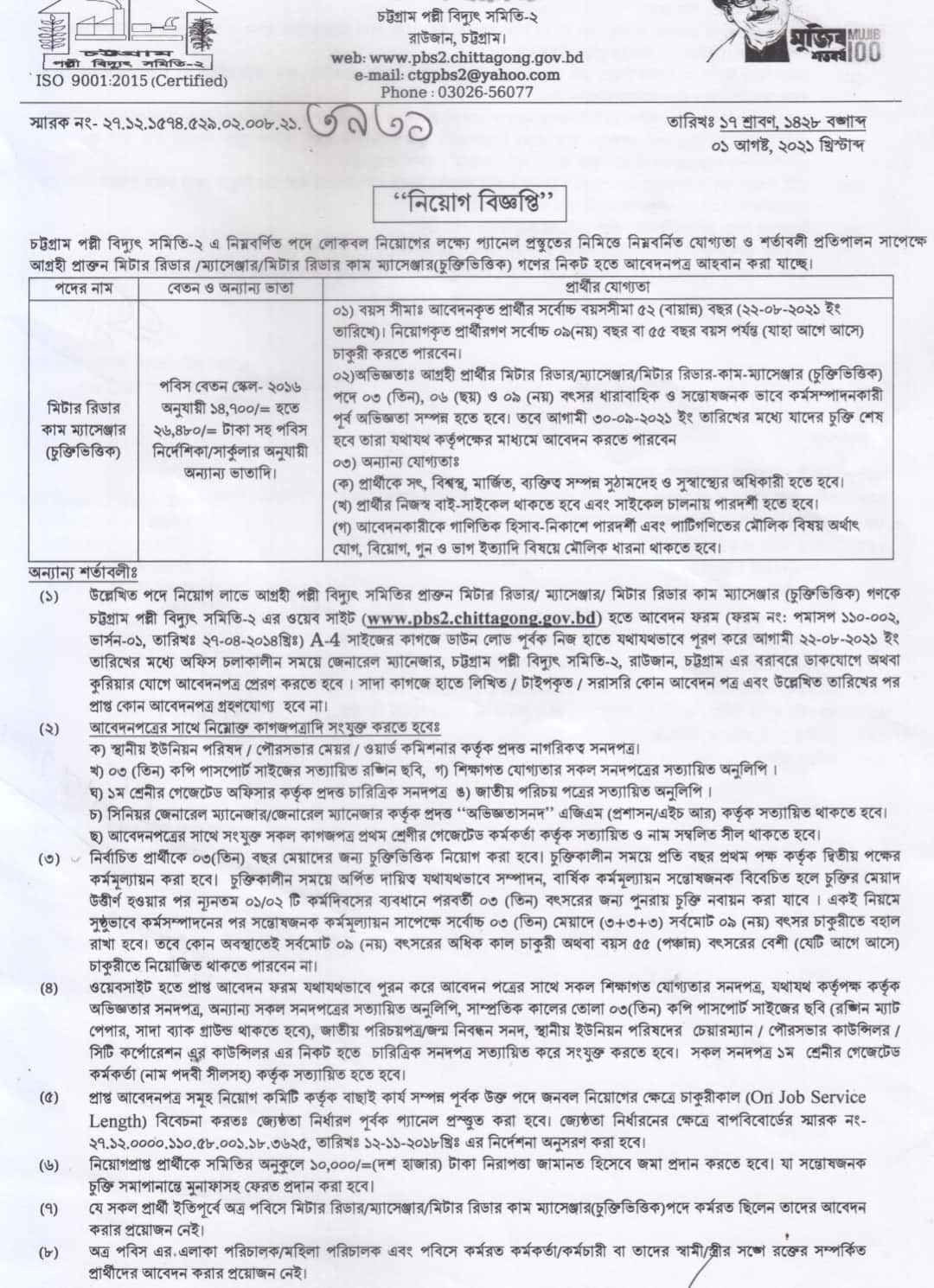 Chittagong Palli Bidyut Samity Job circular