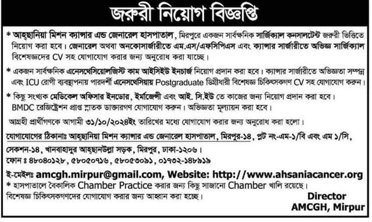 Ahsania Mission Cancer and General Hospital Job Circular