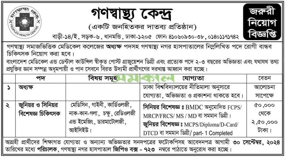 Gonoshasthaya Kendra Job Circular