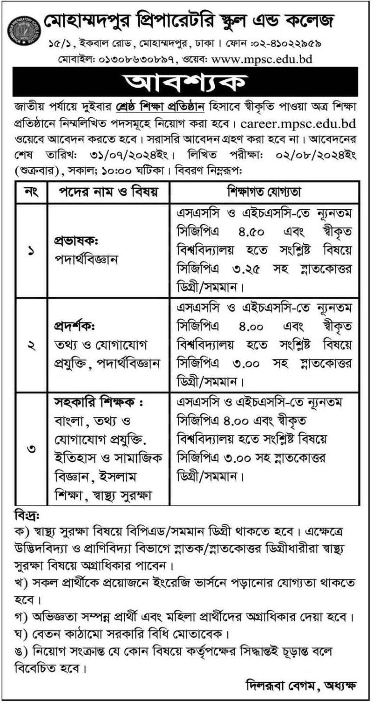 Mohammadpur Preparatory School And College Job Circular