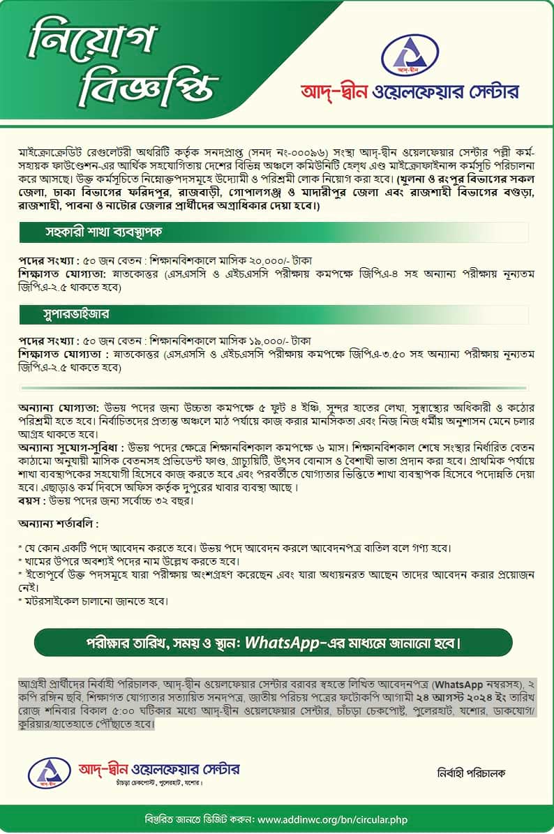 Ad-din Welfare Centre Job Circular