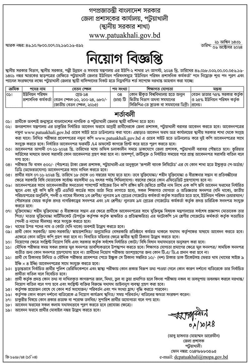 Job circular at Patuakhali Deputy Commissioner's Office