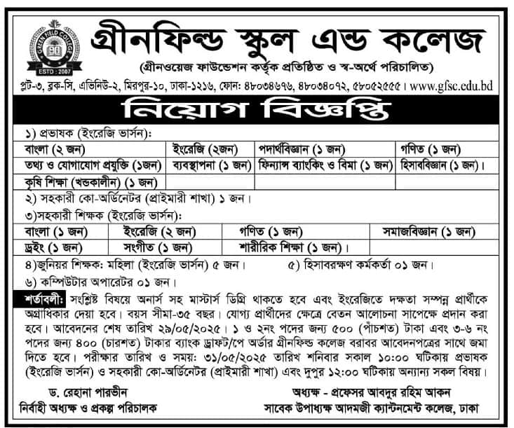 Greenfield School and College Job Circular