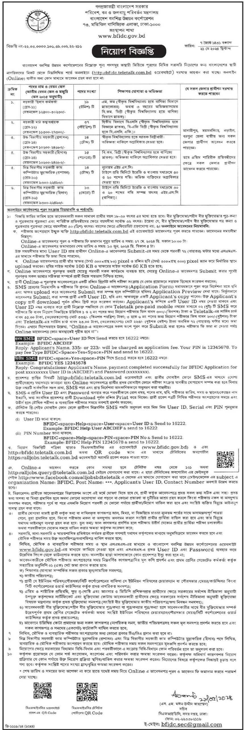 Bangladesh Forest Industries Development Corporation Job Circular