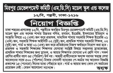 Mirpur Development Committee Model School And College Job Circular