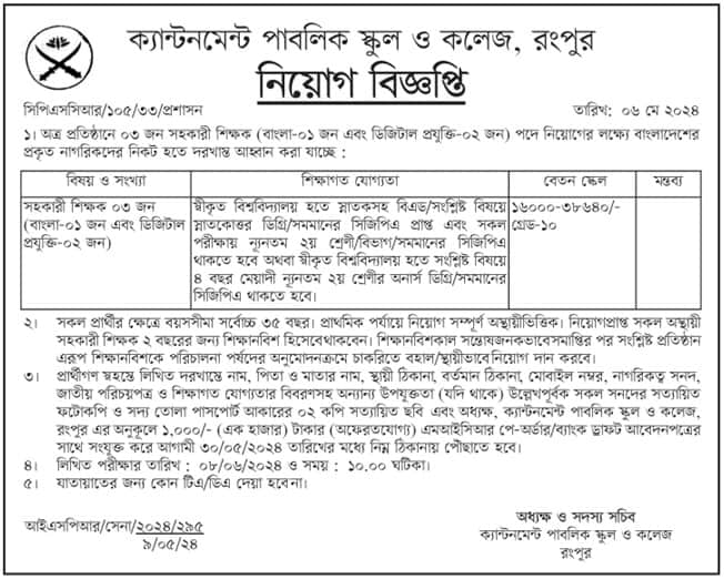 Rangpur Cantonment Public School And College Job circular