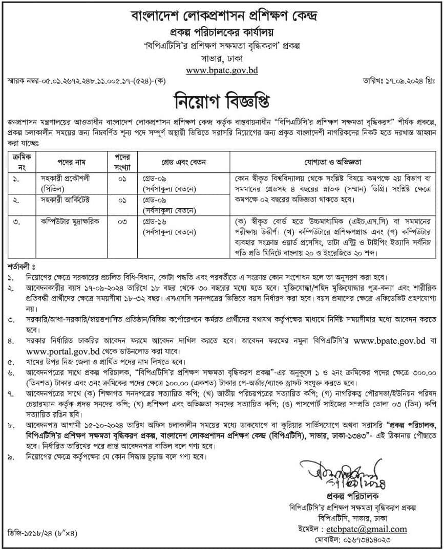 Bangladesh Public Administration Training Centre Job