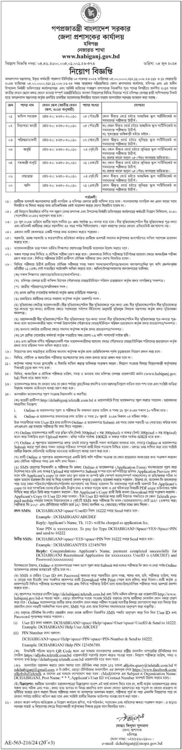 Habiganj DC Office Job Circular