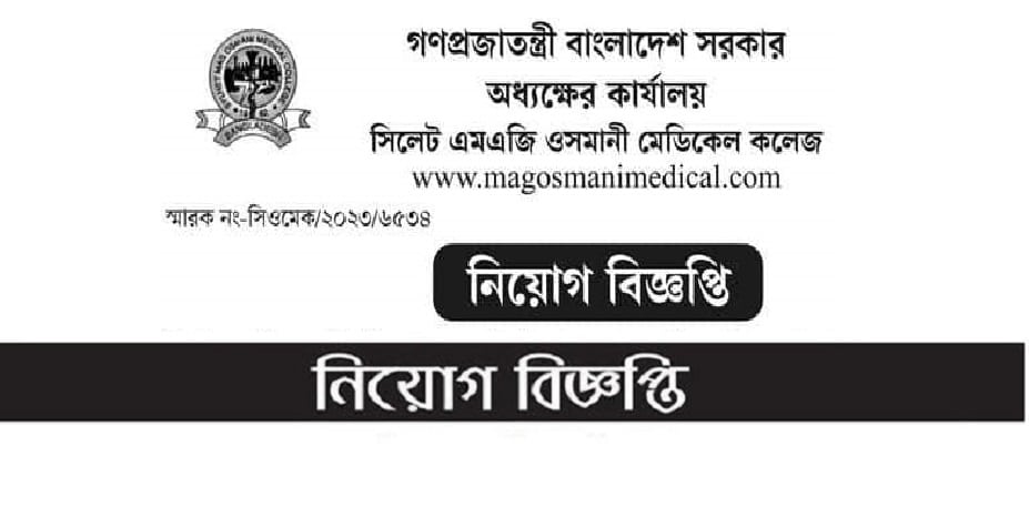 Sylhet MAG Osmani Medical College Job Circular - Chakri Khobor