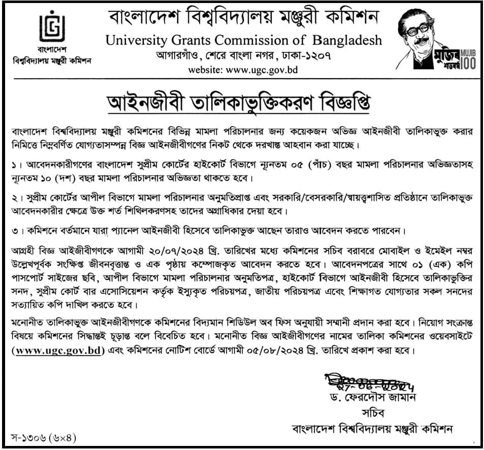 University Grants Commission of Bangladesh Job Circular