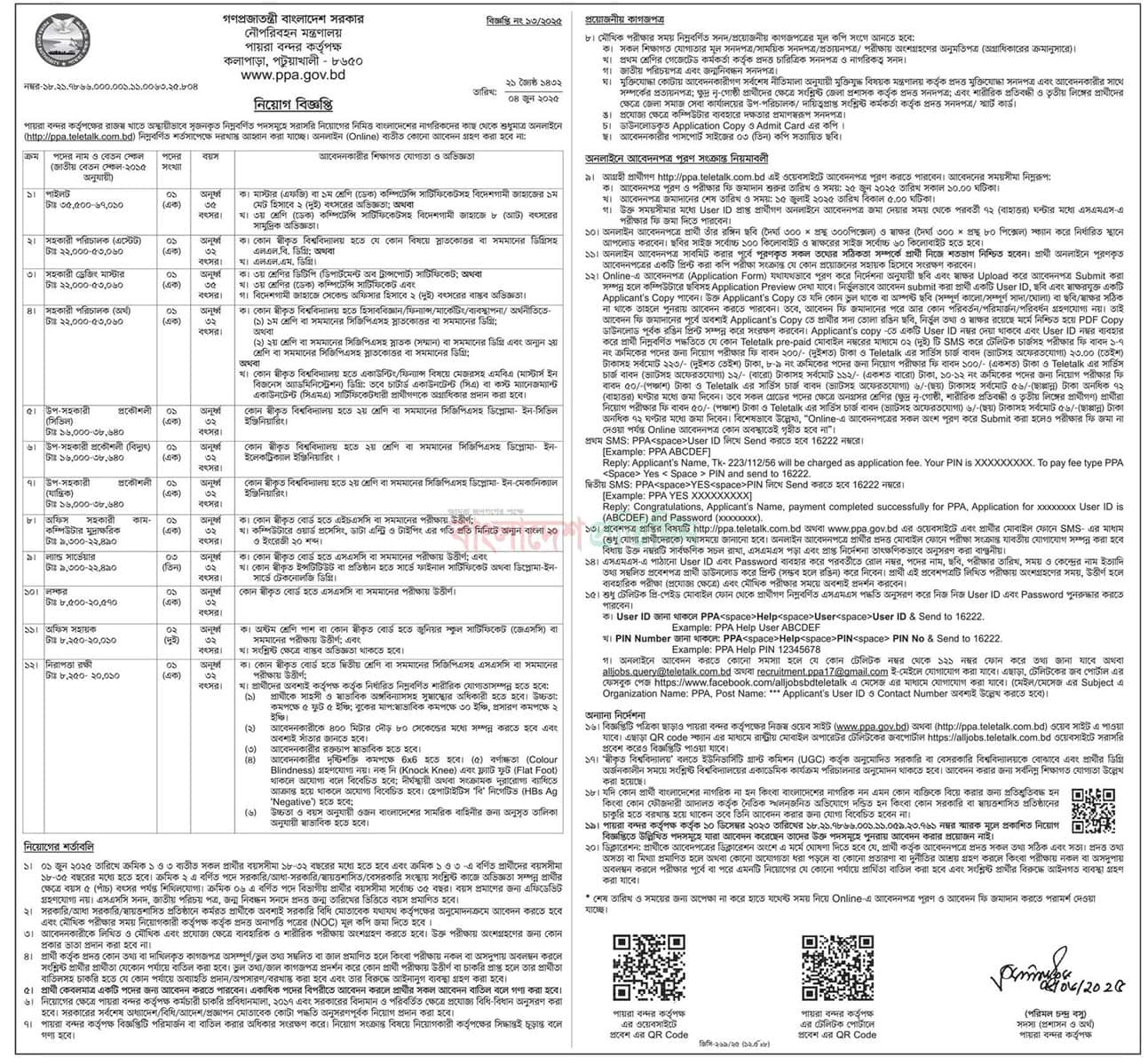 Payra Port Authority Job circular