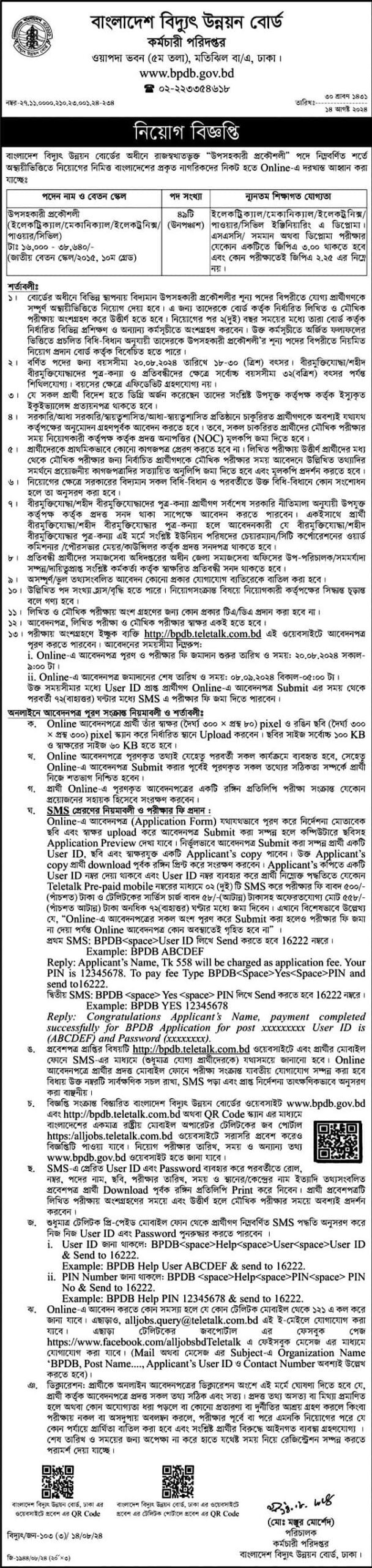 Bangladesh Power Development Board Job Circular