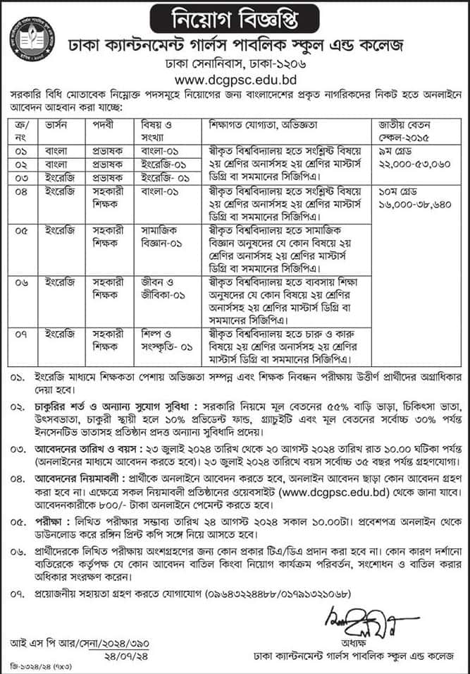 Dhaka Cantonment Girls Public School And College Job Circular