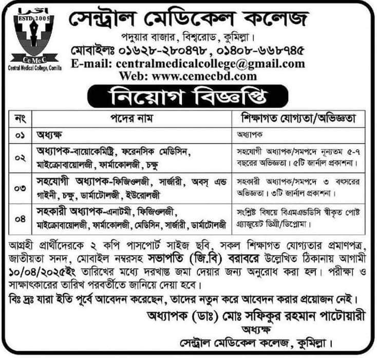 Central Medical College & Hospital Job circular