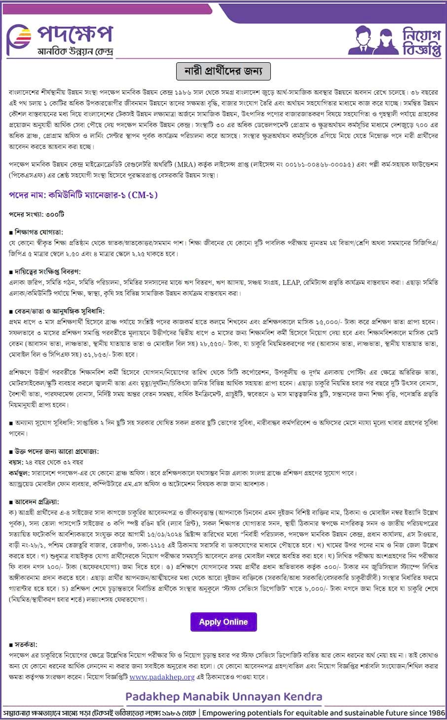 Padakhep Manabik Unnayan Kendra Job Circular