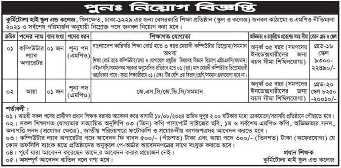 Kurmitola High School And College Job Circular