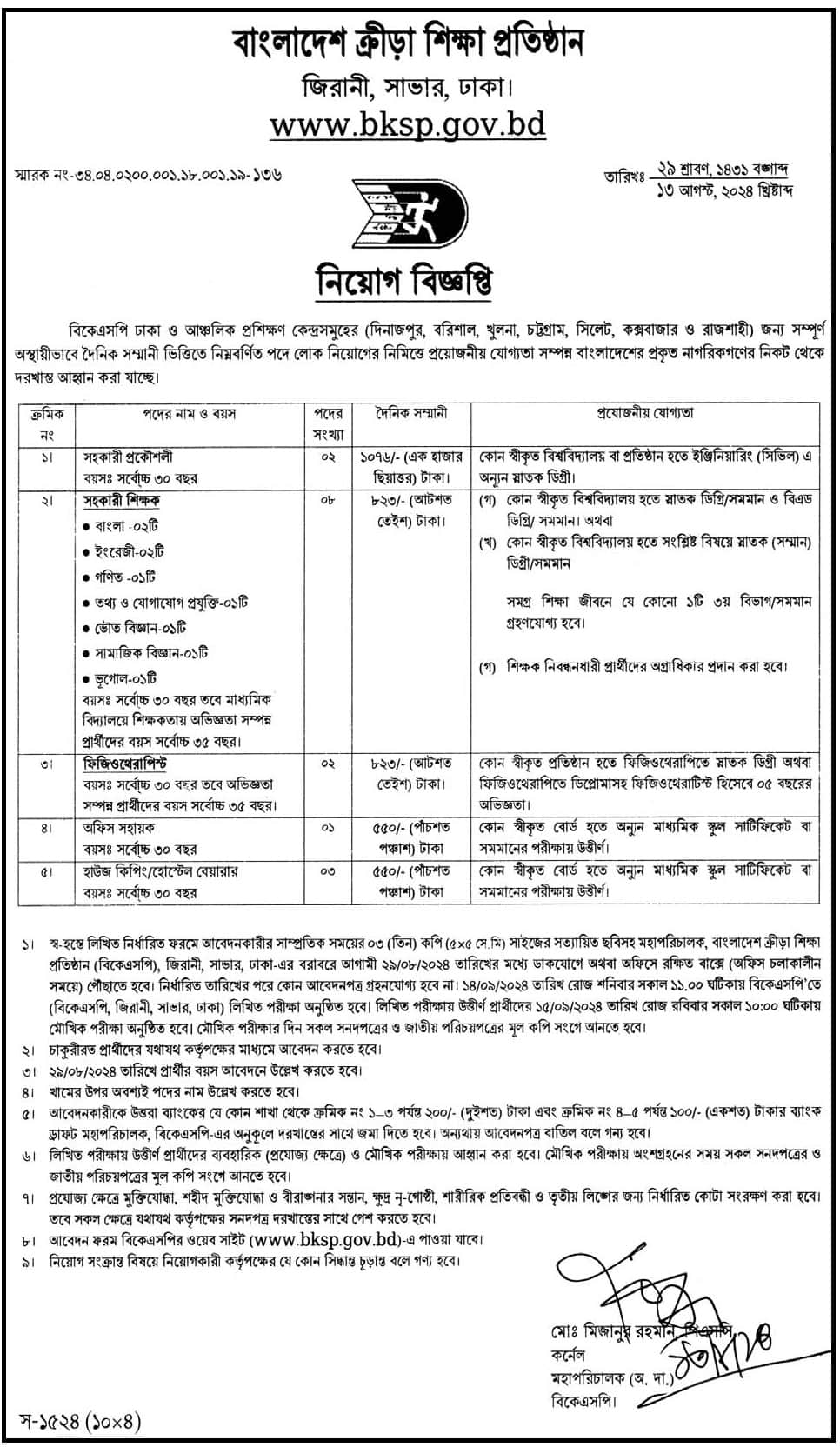 Bangladesh Krira Shikkha Protisthan Job Circular