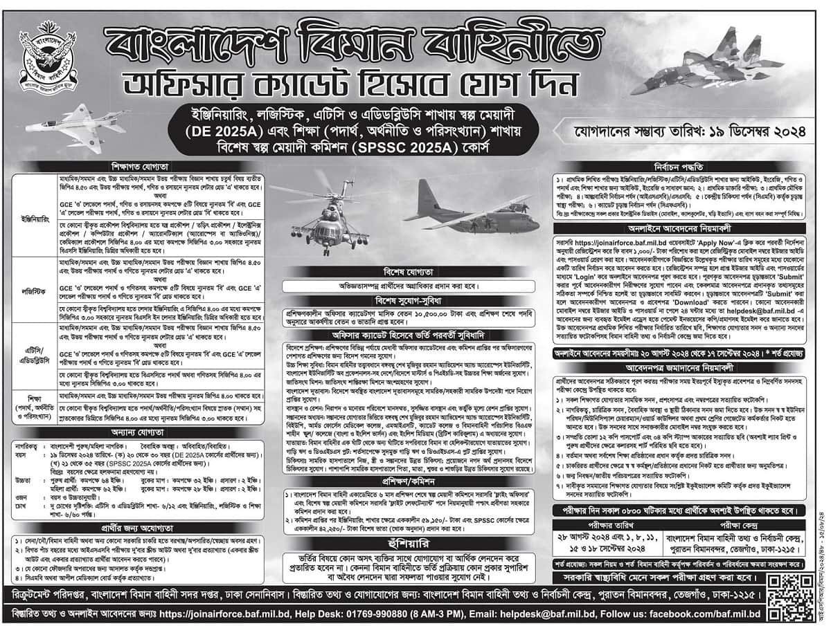 Join Bangladesh Air Force