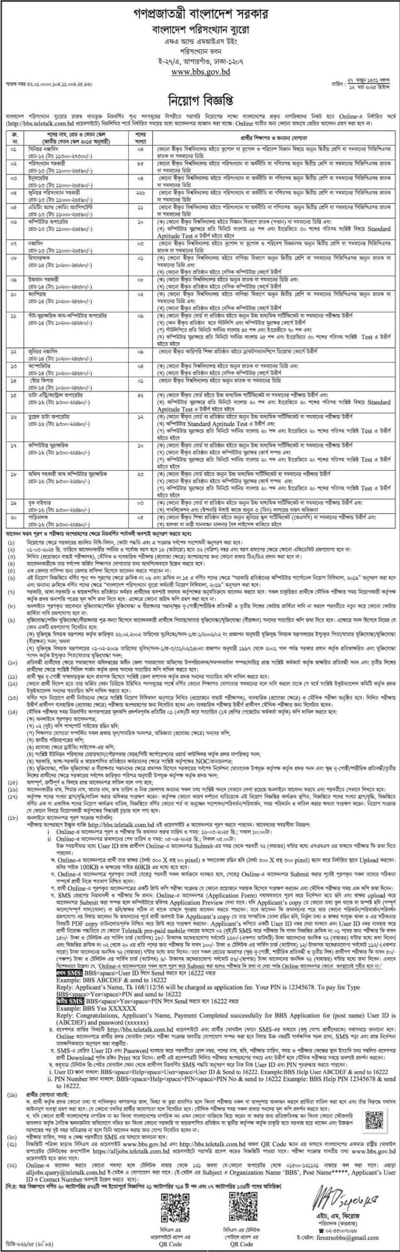 Bangladesh Bureau of Statistics Job Circular