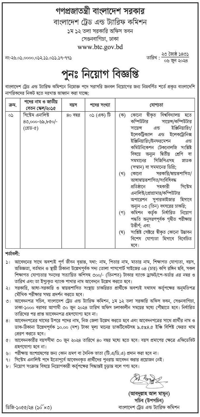 Bangladesh Tariff Commission Job Circular