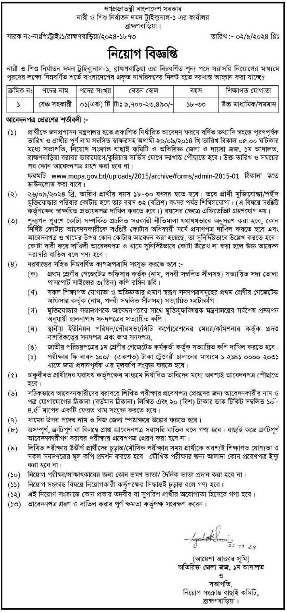 Female and child abuse crackdown Tribunal Job circular