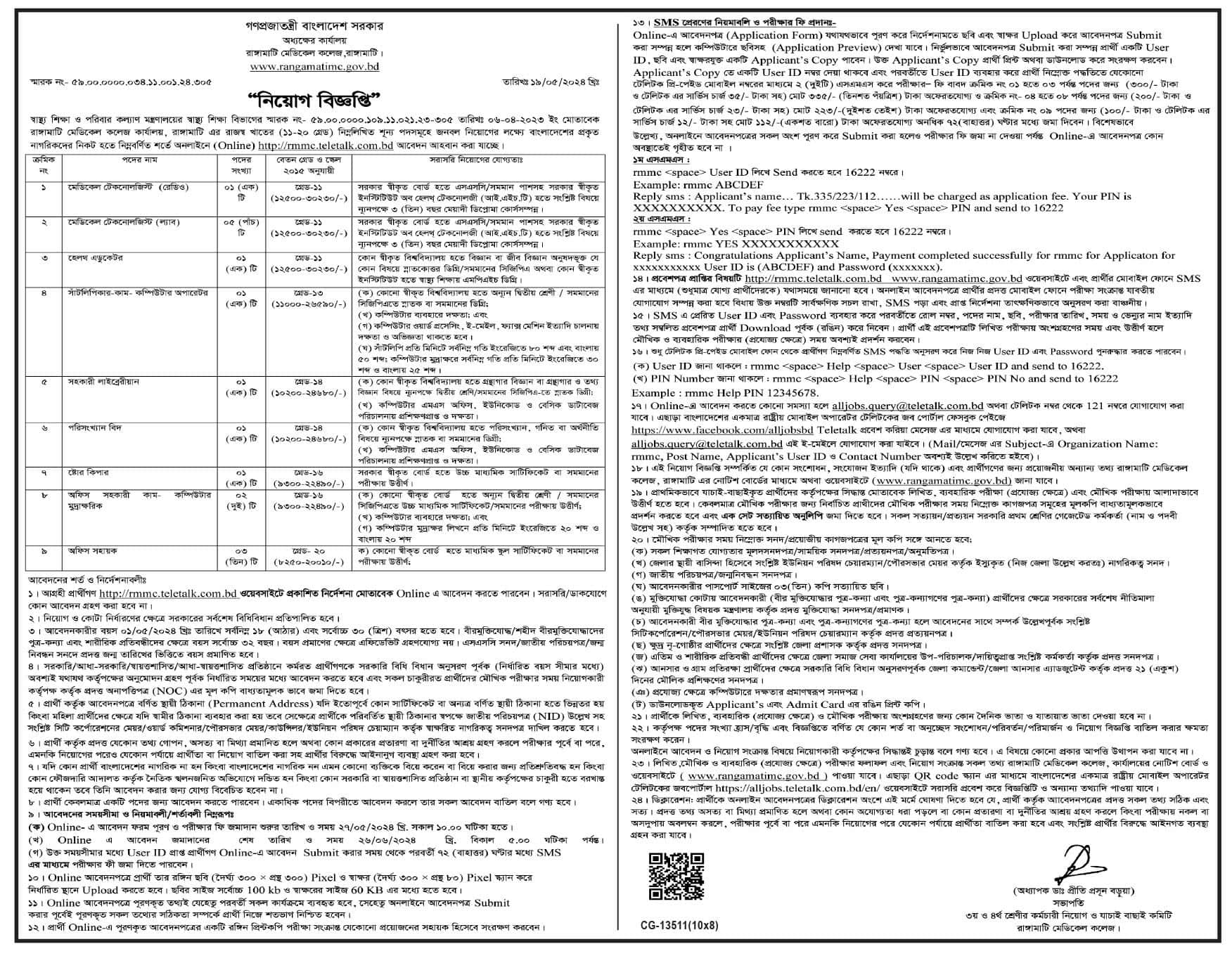 Rangamati Medical College Job Circular 