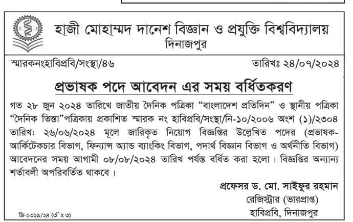 Hajee Mohammad Danesh Science And Technology University Job circular