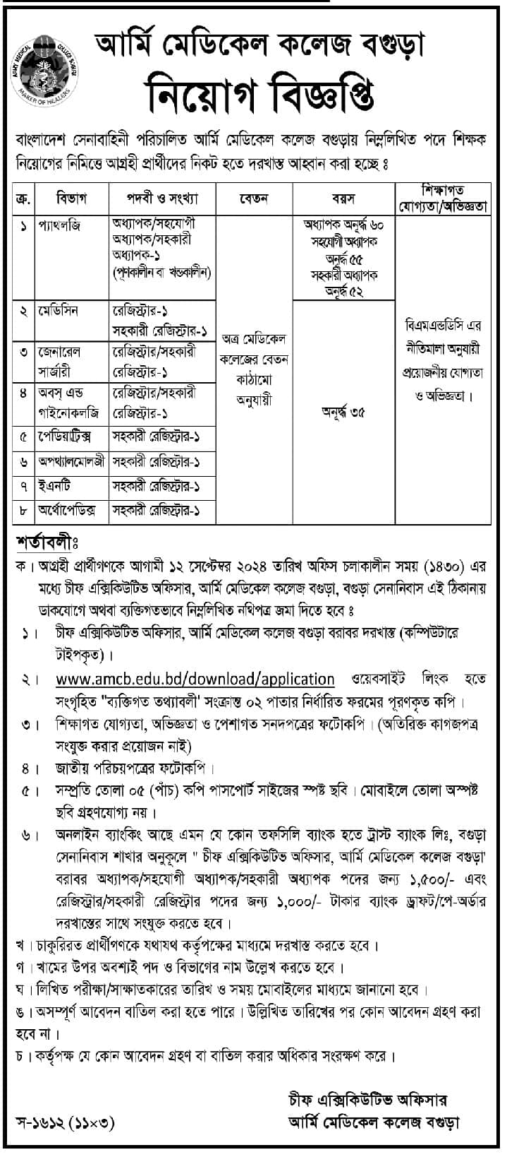 Army Medical College Job Circular