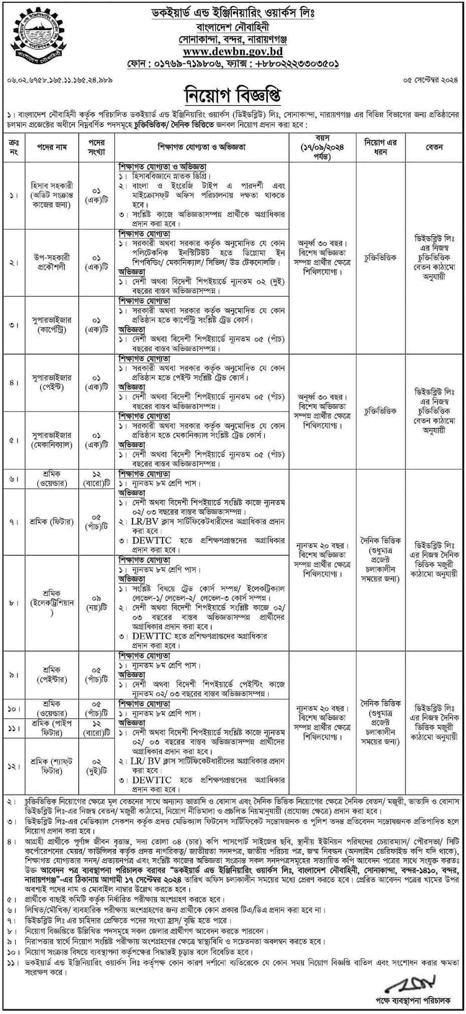 Dockyard And Engineering Works Limited Job Circular