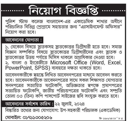 Police Staff College Bangladesh Job Circular 