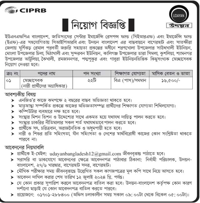 UDAYAN - Bangladesh Job Circular 