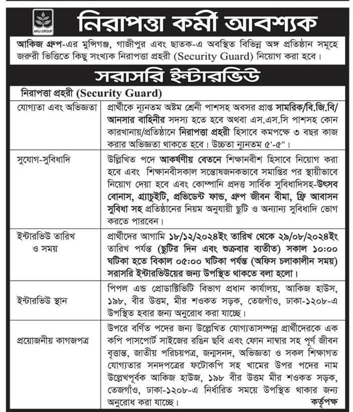 Akij Group job circular