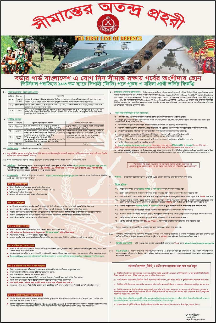 Border Guards Bangladesh Job circular BGB