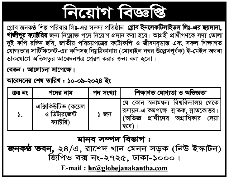 Globe Janakantha Shilpa Paribar Job Circular 