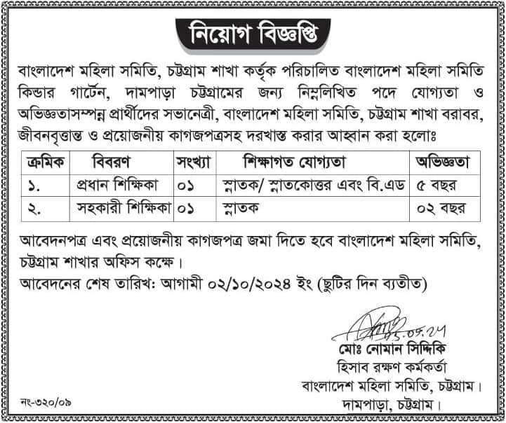 Bangladesh Mahila Samiti Job Circular 