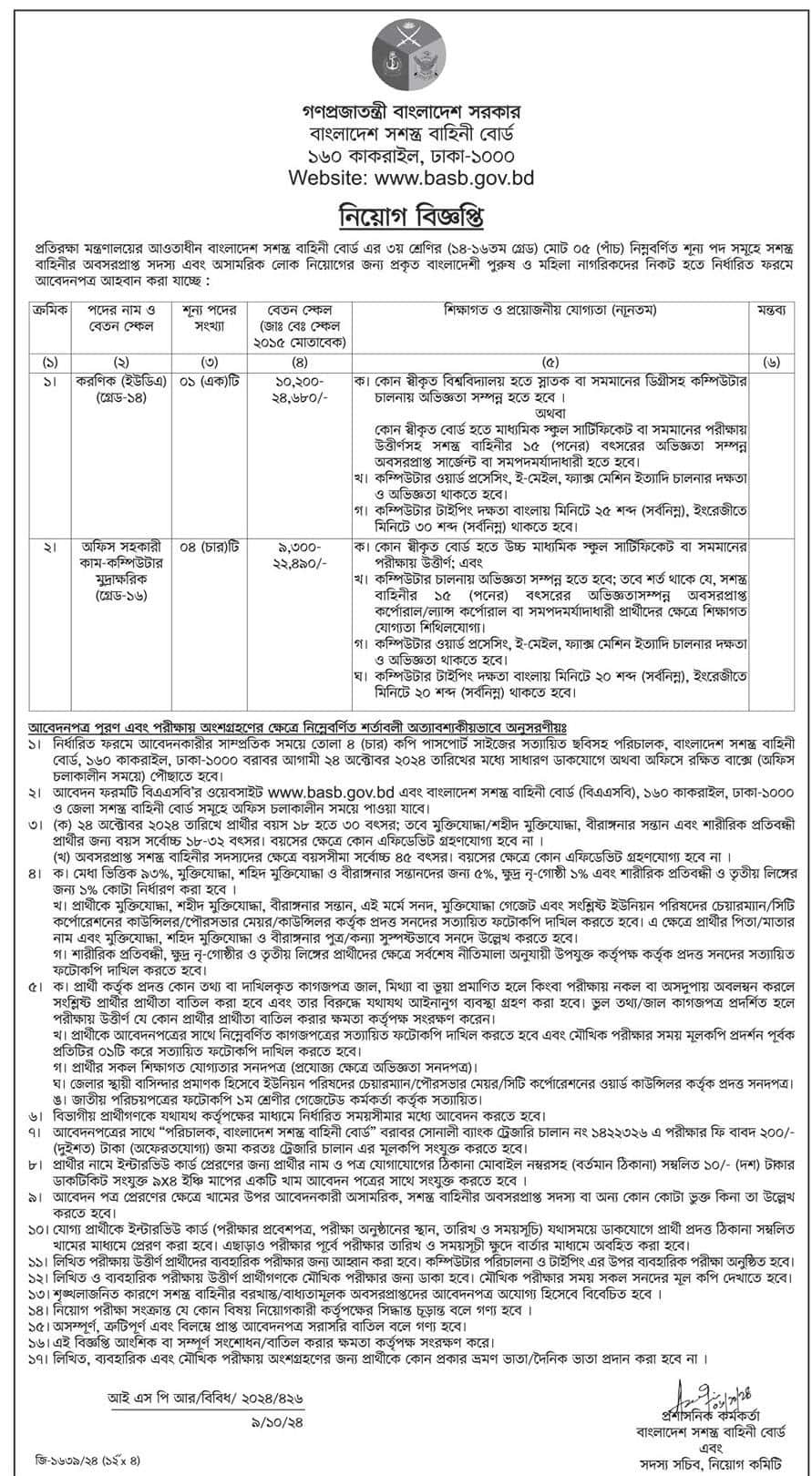 Bangladesh Armed Services Board Job Circular