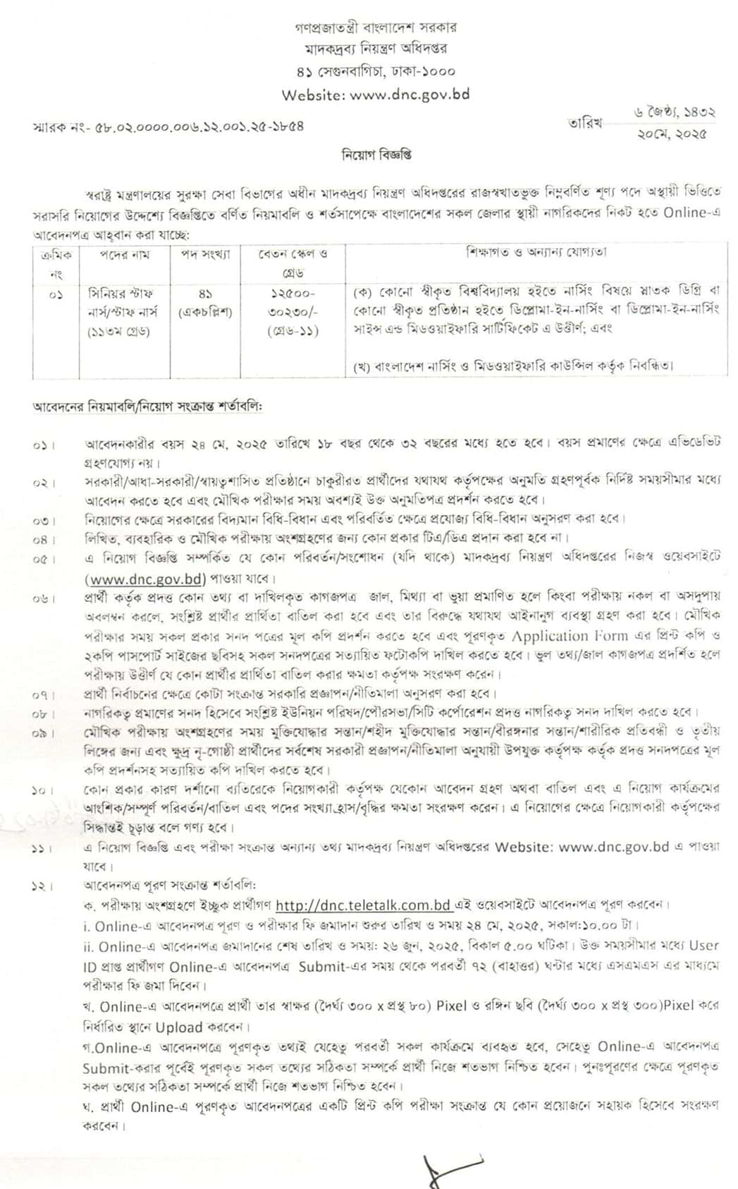 Department of Narcotics Control Job Circular