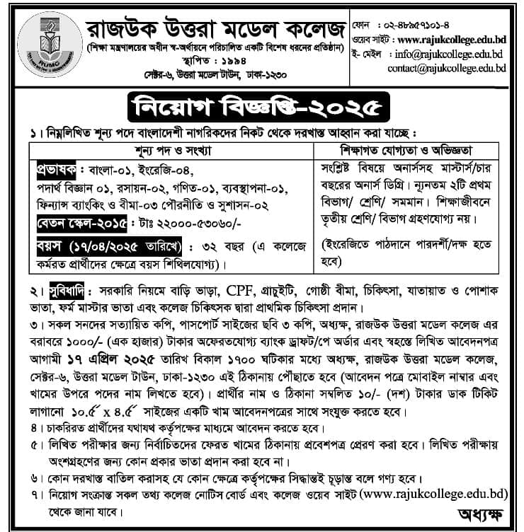 RAJUK Uttara Model School And College Job Circular