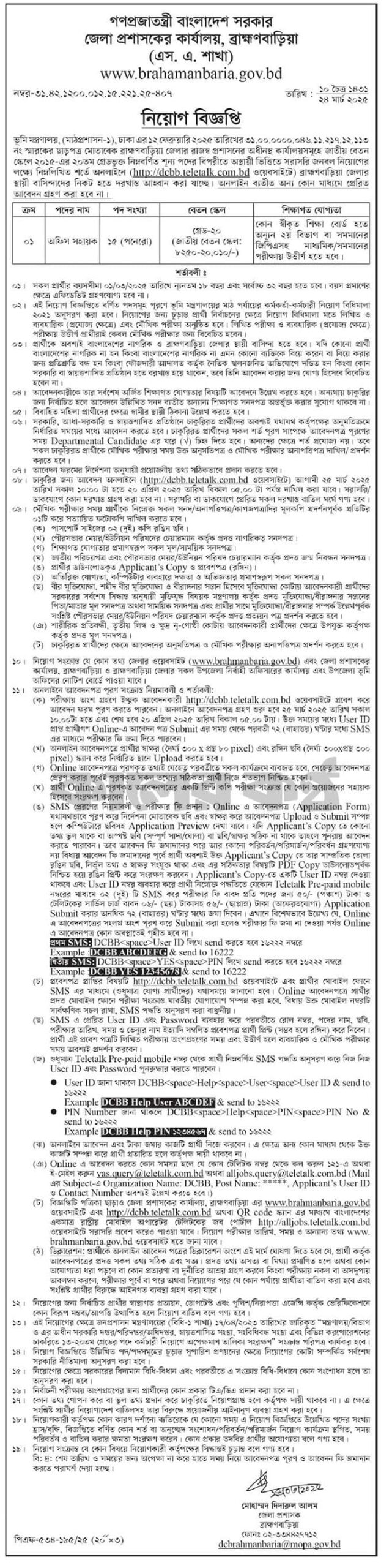 Brahmanbaria DC Office Job Circular
