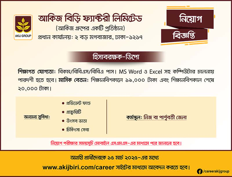 Akij Biri Factory Ltd jobs circular