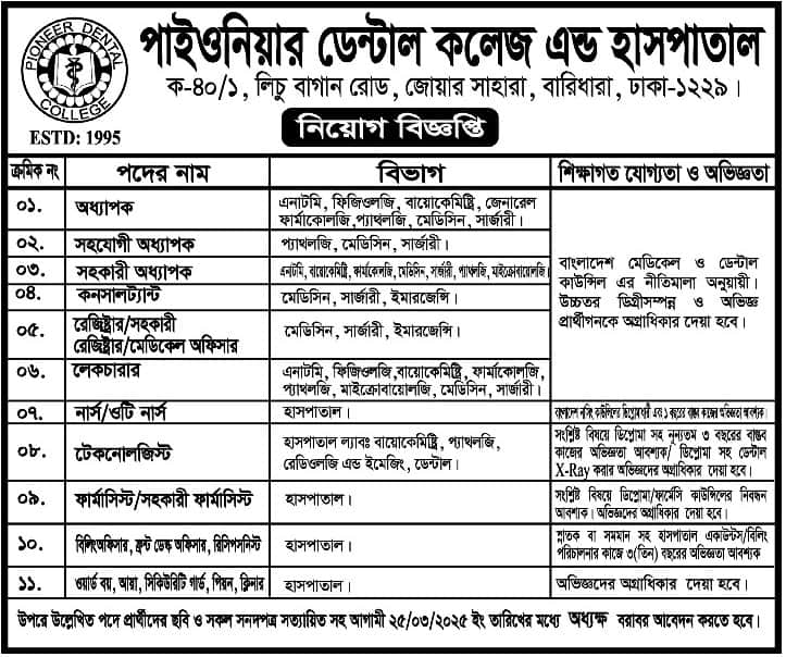 Pioneer Dental College and Hospital Job Circular 