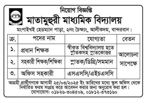 Matamuhuri Secondary School Job Circular 