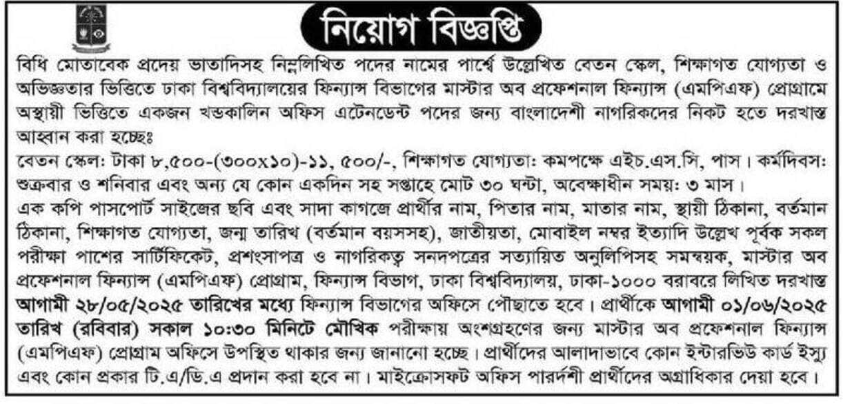 Dhaka University Job Circular